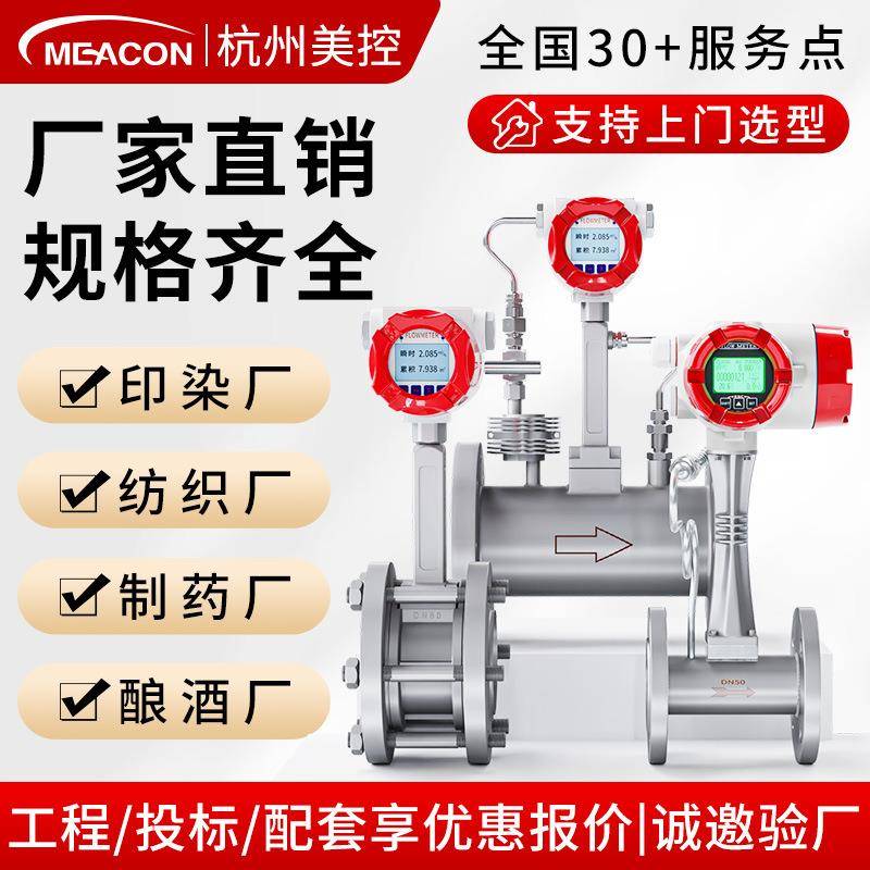 美控涡街流量计温压补偿蒸汽压缩高温高压管道纺织印染数显流量计