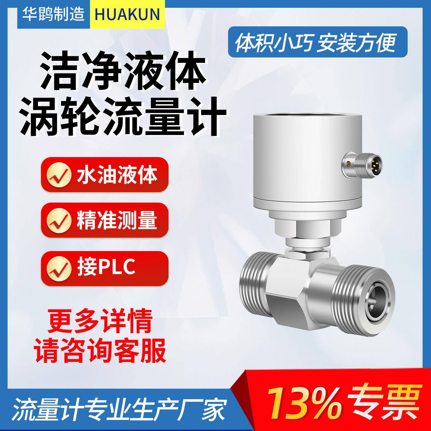 不锈钢涡轮流量计厂家接自来水污水废水液压油类小体积数显管道式