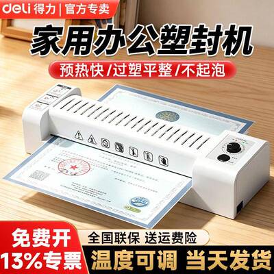 得力3892过塑机照片封塑机家用a3/a4商用封膜机全自动小型塑封机