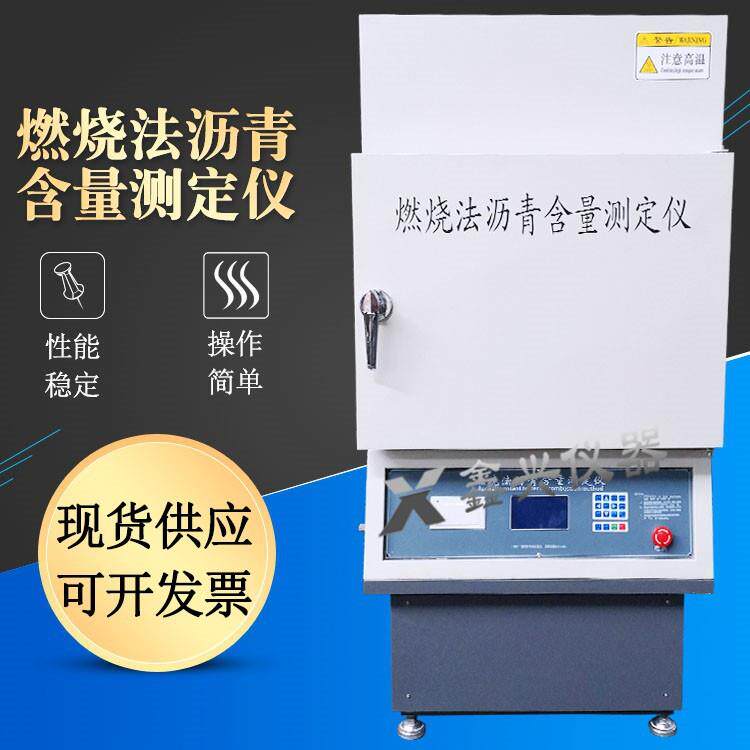燃烧法沥青含量测定仪LCRS-6沥青含量测定仪燃烧炉燃烧法沥青
