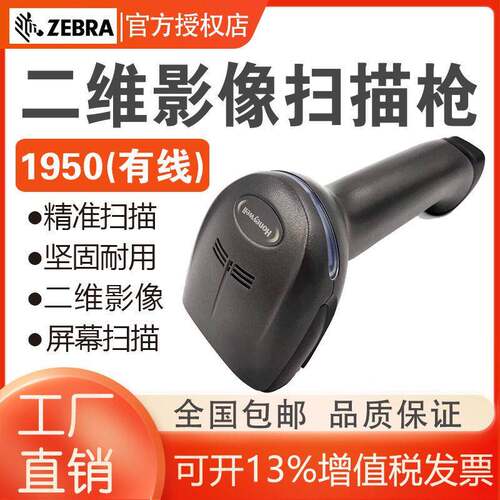 honeywell霍尼韦尔扫描枪1950/1952/GHD/GSR二维码扫码枪OCR/DPM
