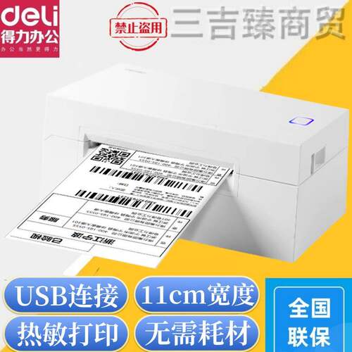 得力760DW 770DW蓝牙快递电子面单热敏标签打印机不干胶打印机