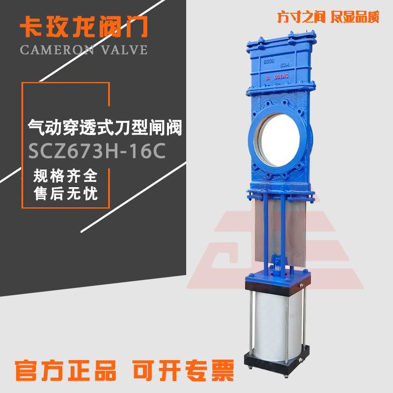 气动穿透式插板阀物料浆液耐磨纸浆贯穿长板阀刀闸阀SCZ673无滞留