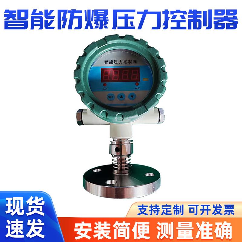 厂家隔膜压力开关智能数显防爆压力控制器不锈钢高精度传感器