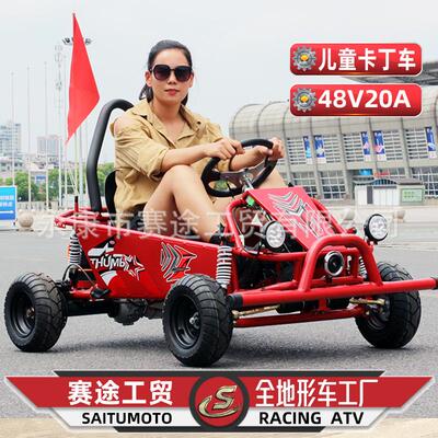 卡丁车儿童电动车沙滩车四轮越野摩托车全地形车竞技500W48V20A