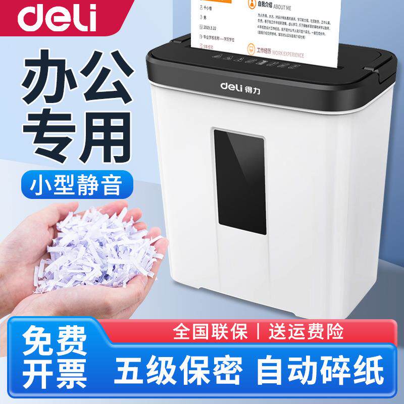 得力9939N碎纸机办公室用4级保密电动小型家用公司用自动文件粉碎图片