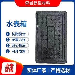 水表箱地埋式成品方形自来水箱式水表检查井盖树脂复合水表井