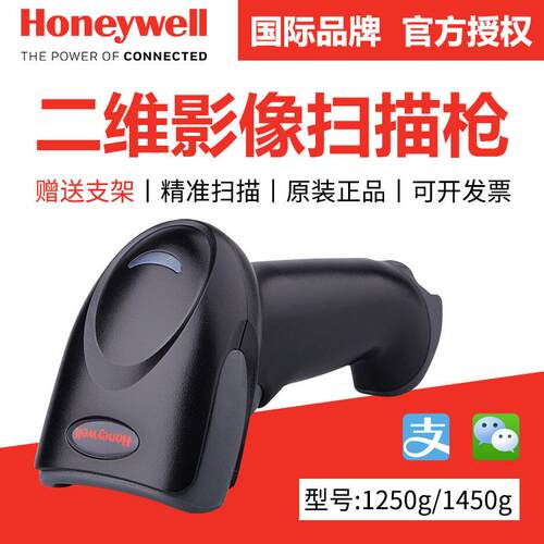 Honeywell霍尼韦尔1250G条码扫描枪二维1450G快递超市扫码器巴枪