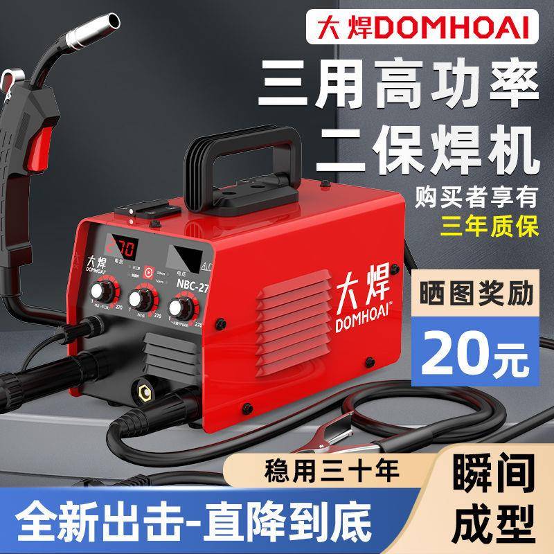 大焊无气二保焊机270家用220v手提电焊氩弧三用全套