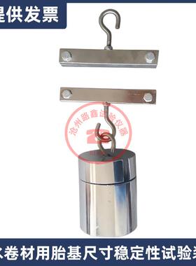 胎基热尺寸稳定性试验装置GB/T18840防水卷材用稳定夹持器带挂钩