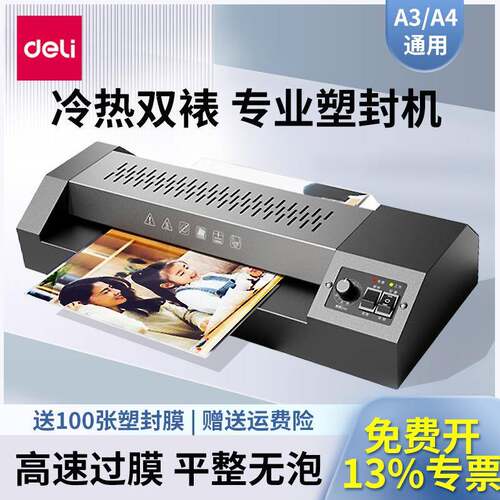 得力GQ101照片塑封机A3/A4过塑机 过胶机商用 家用办公相片过膜机