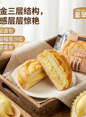 豪早点榴莲千层面包学生