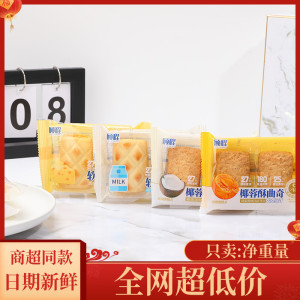 顾程椰容芝士味曲奇饼干独立包装网红追剧休闲小零食代餐糕点包邮