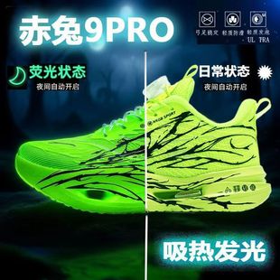 2026赤兔9pro心跳跑步鞋碳板男女儿童减震专业跑鞋学生竞速运动鞋