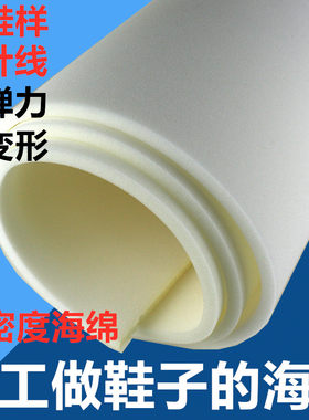 做鞋子的海绵材料拖鞋海绵块内衬