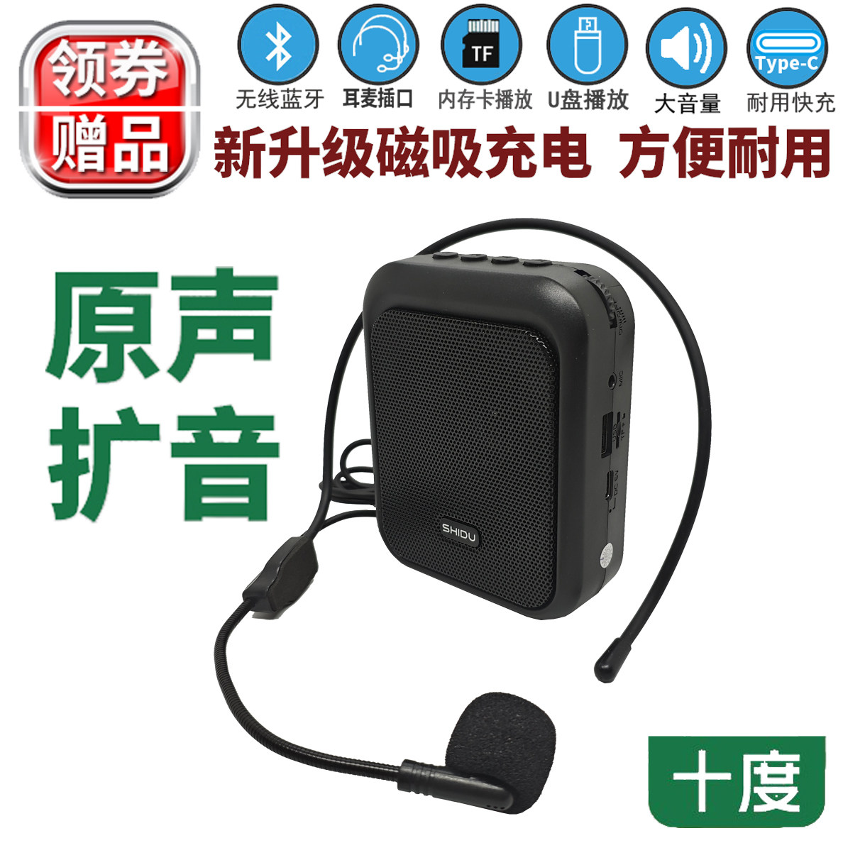 十度M100原声教学扩音器小蜜蜂老师导游促销蓝牙轻巧大声磁吸充电