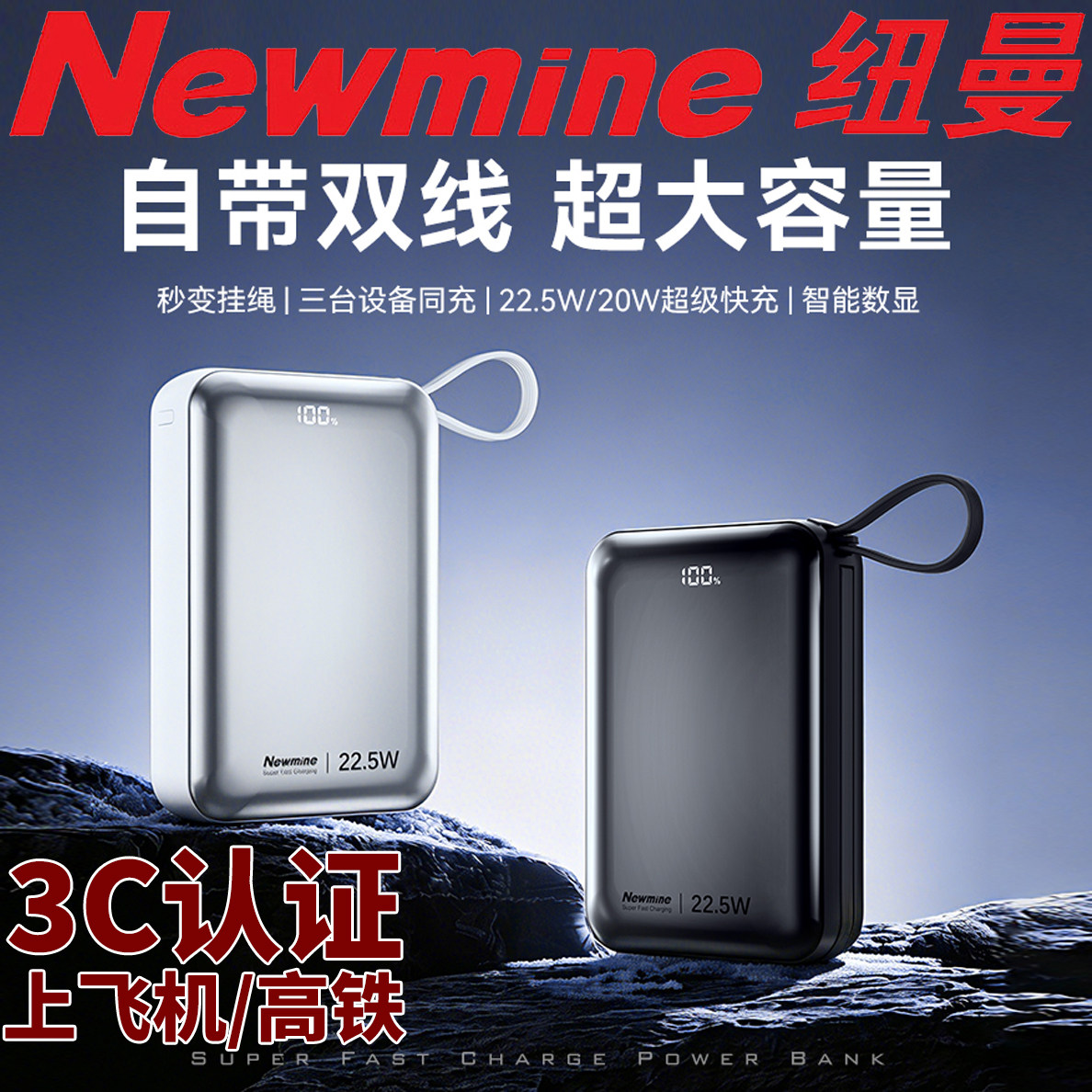 纽曼PM255迷你双向快充移动电源手机充电宝数显带充电线3C上飞机