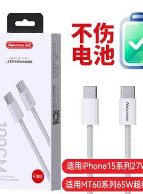 纽曼PD08编织超级快充线C对C双Type-C适用苹果15专用27W快充适用华为MT60超级快充65W快速数据传输小口充电器