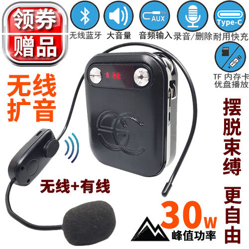 松川国际扩音器无线峰值功率30W