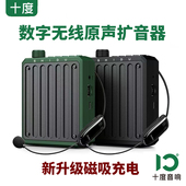 十度M300原声2.4G数字无线扩音器小蜜蜂老师大音量长续航磁吸充电