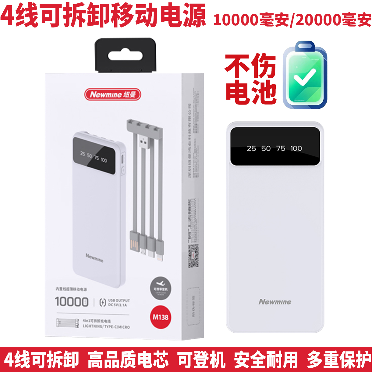 纽曼M138M238可拆卸四线充电宝10000毫安20000毫安移动电源可登机
