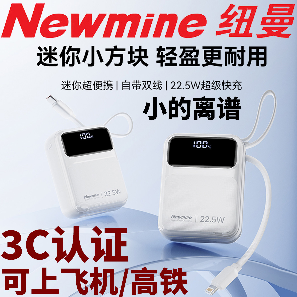 纽曼PM138迷你移动电源快充手机数字显示带充电线掌心充电宝登机