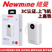 纽曼20000毫安迷你双向快充移动电源手机充电宝数字显示3C上飞机