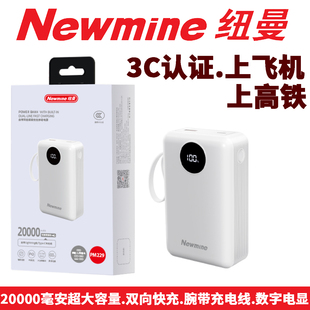 纽曼20000毫安迷你双向快充移动电源手机充电宝数字显示3C上飞机