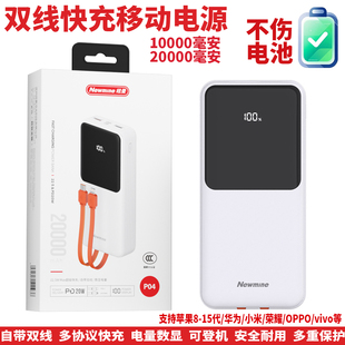 纽曼充电宝自带线10000毫安2万便携移动电源22.5WPD20W快充上飞机