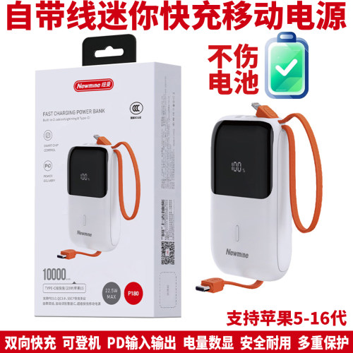 纽曼mini迷你带线快充移动电源充电宝支持苹果1516双向快充可登机
