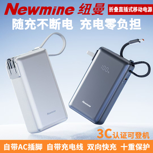 纽曼AC231折叠直插移动电源2万毫安双向快充充电宝线数显3C上飞机