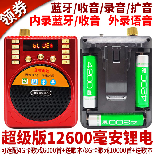 现代蓝牙扩音器内外录音三锂电池