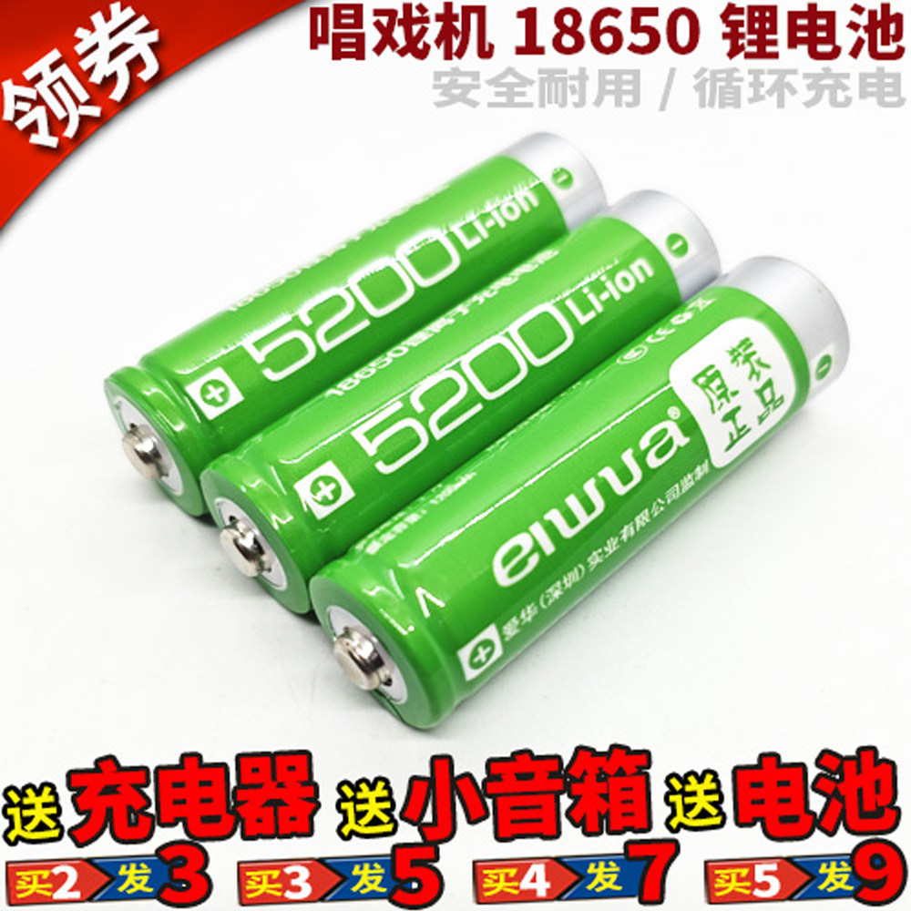 爱华5200可充电18650锂电池经济实惠安全耐用唱戏机看戏机手电筒