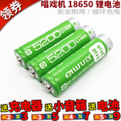 爱华5200可充电18650锂电池经济实惠安全耐用唱戏机看戏机手电筒