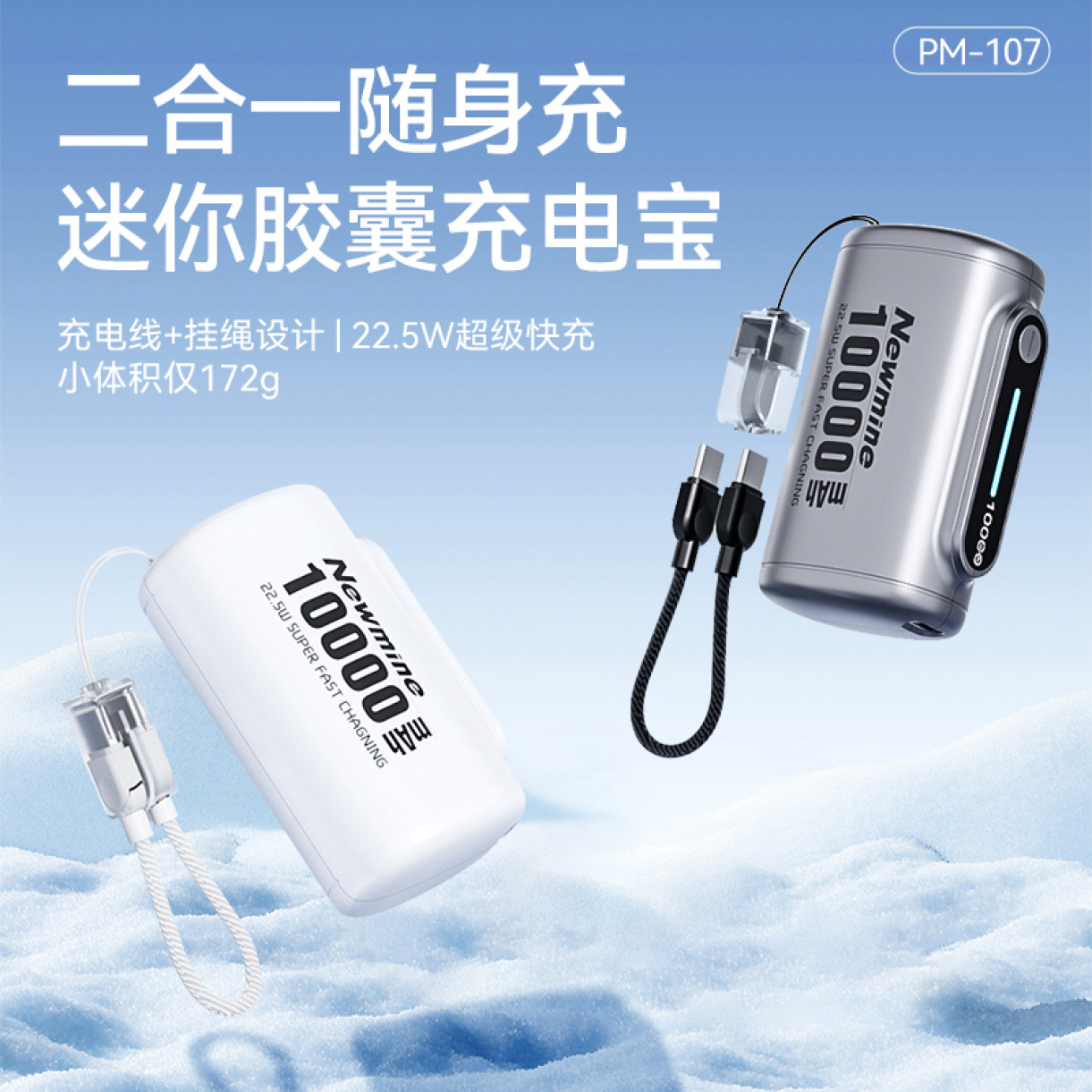 纽曼迷你胶囊式移动电源手机充电宝双向快充电量显示自带充电线