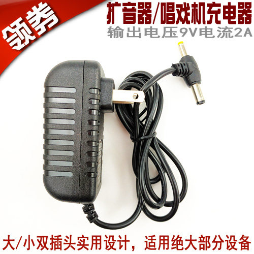 唱戏看戏机扩音器喊话器手提广场舞音箱电源充电器9V2A大小双插头