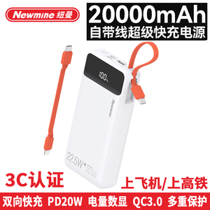 纽曼P270双向快充移动电源2万毫安手机充电宝自带线数显3C上飞机
