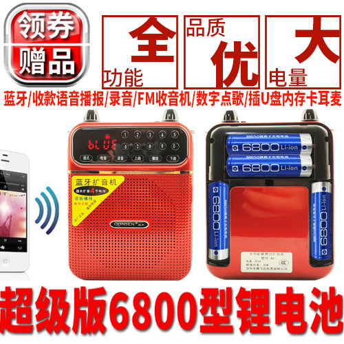 强声现代A6蓝牙扩音器收款大电量唱戏机点歌FM收音老人广场舞晨练