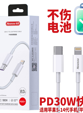 纽曼PD05+闪充数据线PD30W快充TPE材质安全耐用不伤电池TypeC对Lightning适用苹果5-14代手机/iPad平板/耳机