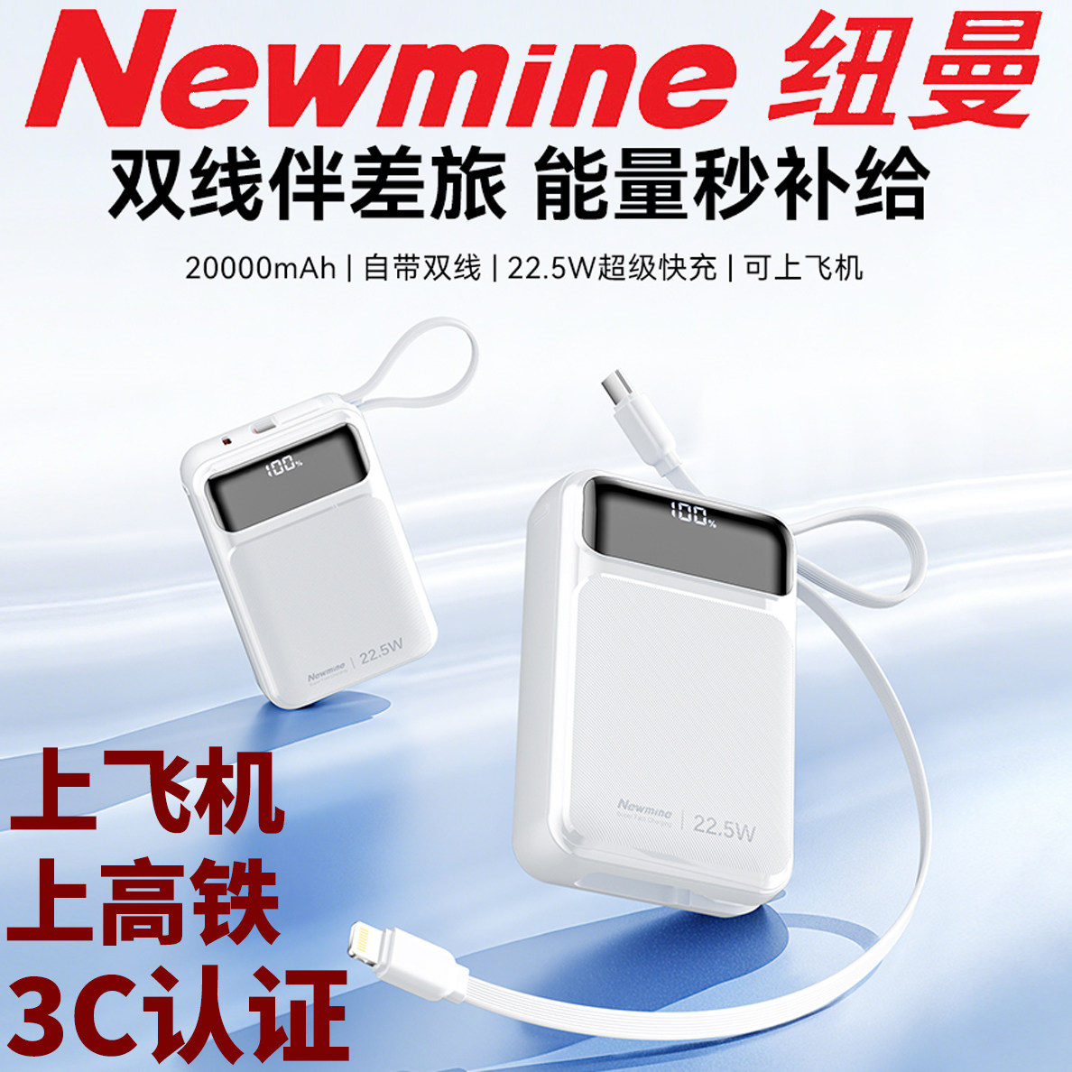 纽曼PM238迷你双向快充移动电源手机充电宝数显带充电线3C上飞机
