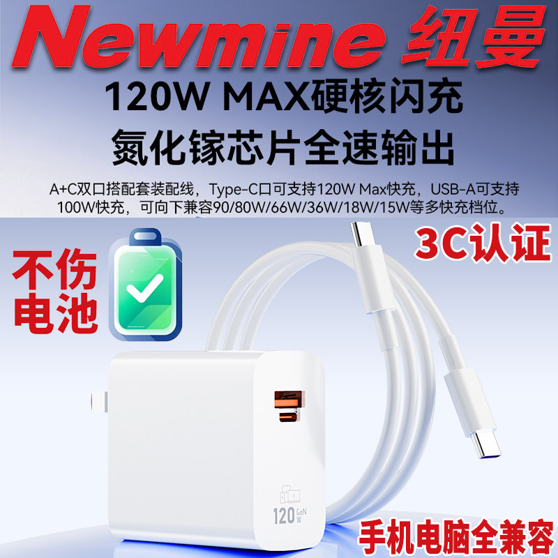 纽曼PD212氮化镓120W超级闪充A+C大+小双插口笔记本电脑全兼容3C认证华为OPPO小米VIVO红米荣耀苹果15161718