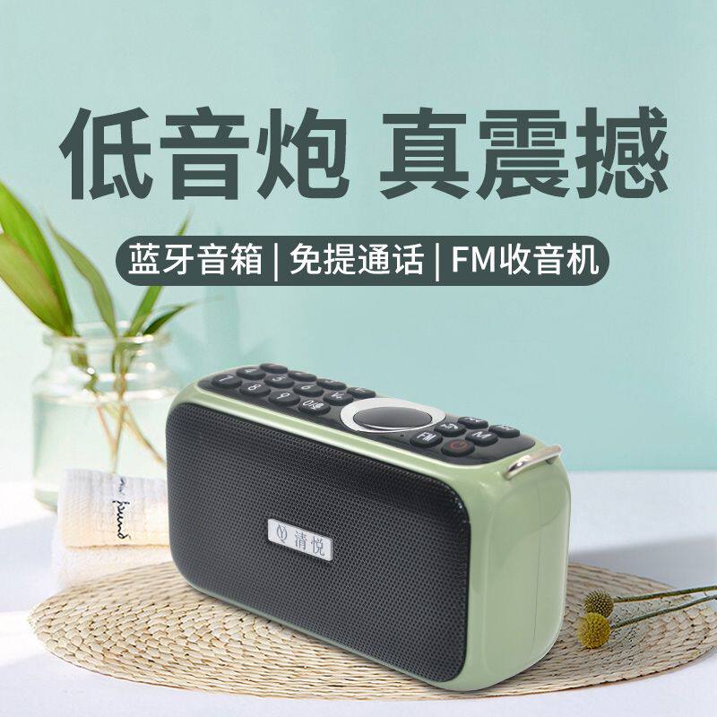 清悦S3无线蓝牙音箱插双卡U盘重低音FM收音数字点歌录音删除充电