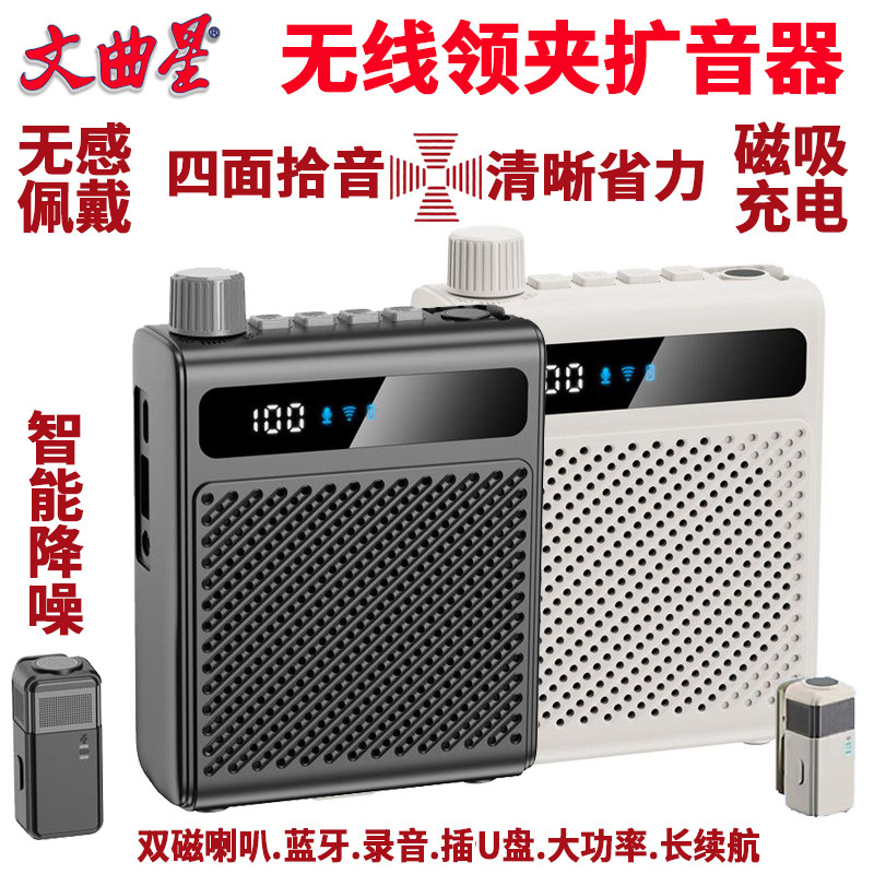 文曲星K15无线领夹麦扩音器教学小蜜蜂老师导游商超培训磁吸充电