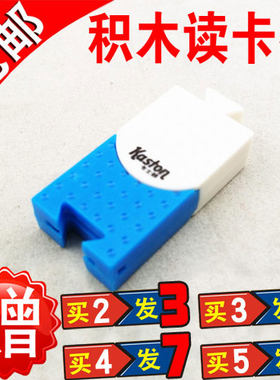 可爱迷你卡通积木TF内存卡读卡器读手机储存卡电脑读卡歌卡戏曲卡