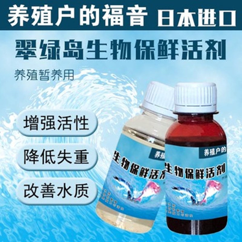 翠绿岛海鲜水产保鲜剂暂养运输保活剂养殖增活剂生物保鲜活剂原液