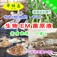 翠绿岛餐厨垃圾堆肥生物菌肥沤肥原液增加农作物产量品质进口原液