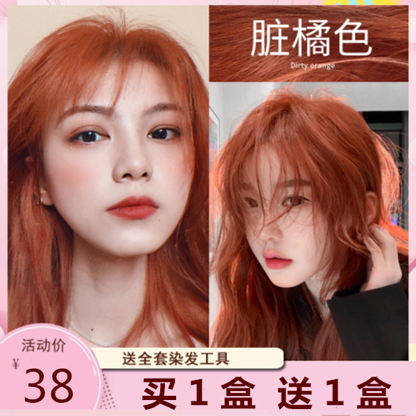 脏橘色染发剂免漂自己在家染亚麻闷青色染发膏2025流行色无需褪色
