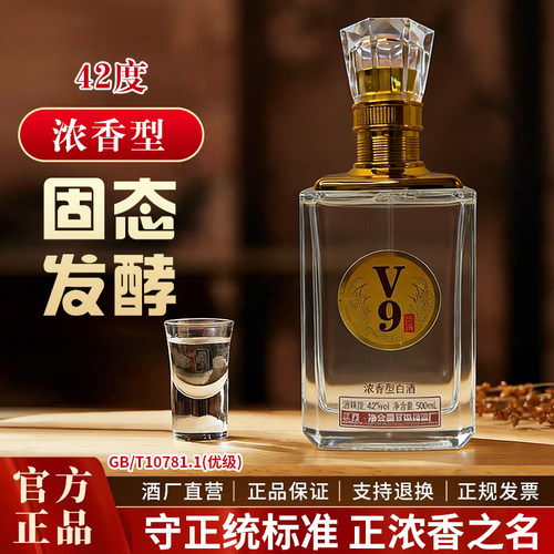 双沟镇酒厂v9白酒整箱浓香型42度500ml*6瓶礼盒送酒杯纯粮酒V6V9