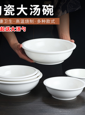 陶瓷汤碗大号面碗汤盆饭店汤古碗装饭大碗酒店餐厅纯白色商用餐具
