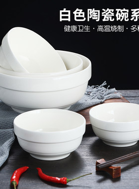 陶瓷纯白护边碗饭碗汤碗